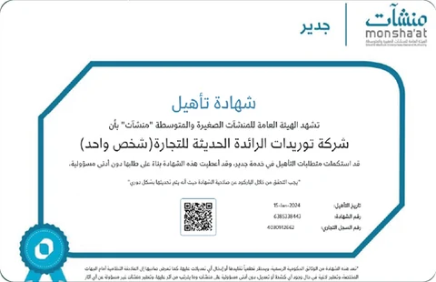 Monsha'at Qualification Certificate